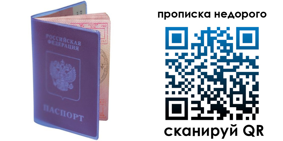 временная регистрация законно в Ижевске